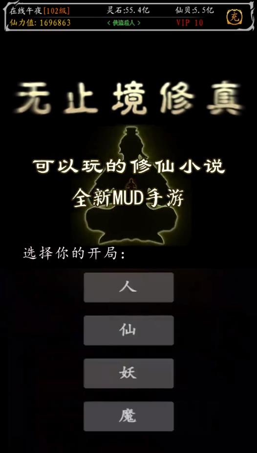 无止境修真安卓版 1.0最新版