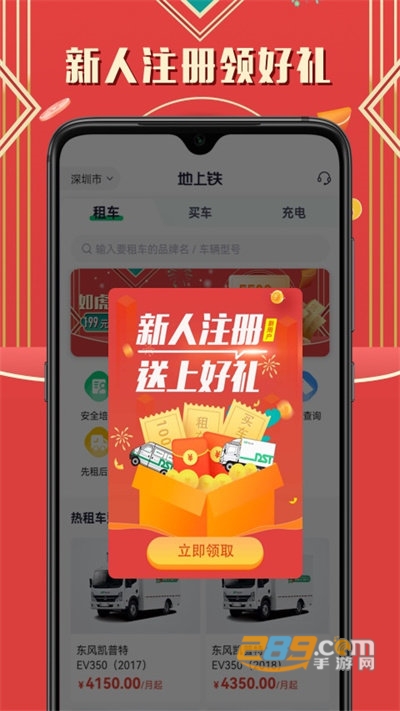 地上铁租车app2022最新版下载v5.13.1安卓版