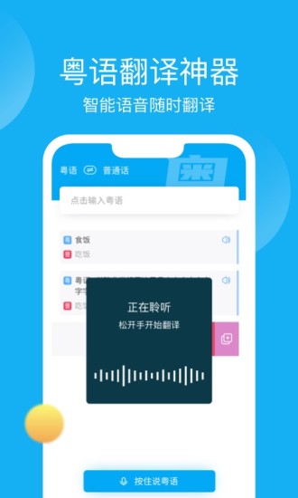 粤语U学院官方版 7.5.2安卓版