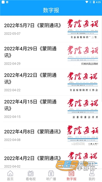蒙阴首发app下载2022最新版v0.1.23安卓版
