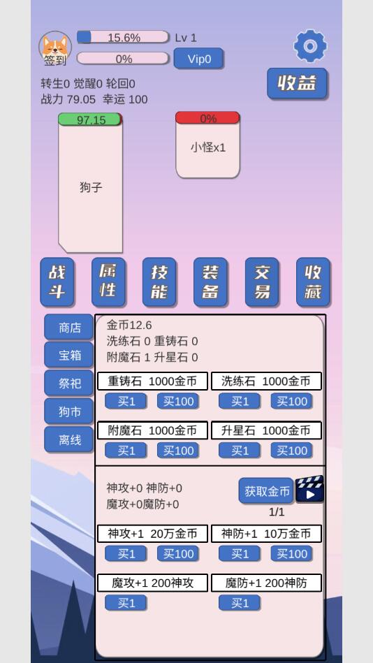 狗子放置免广告破解版 1.0.5最新版