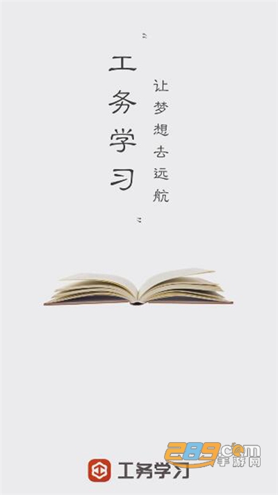 工务学习appv1.4.6最新版