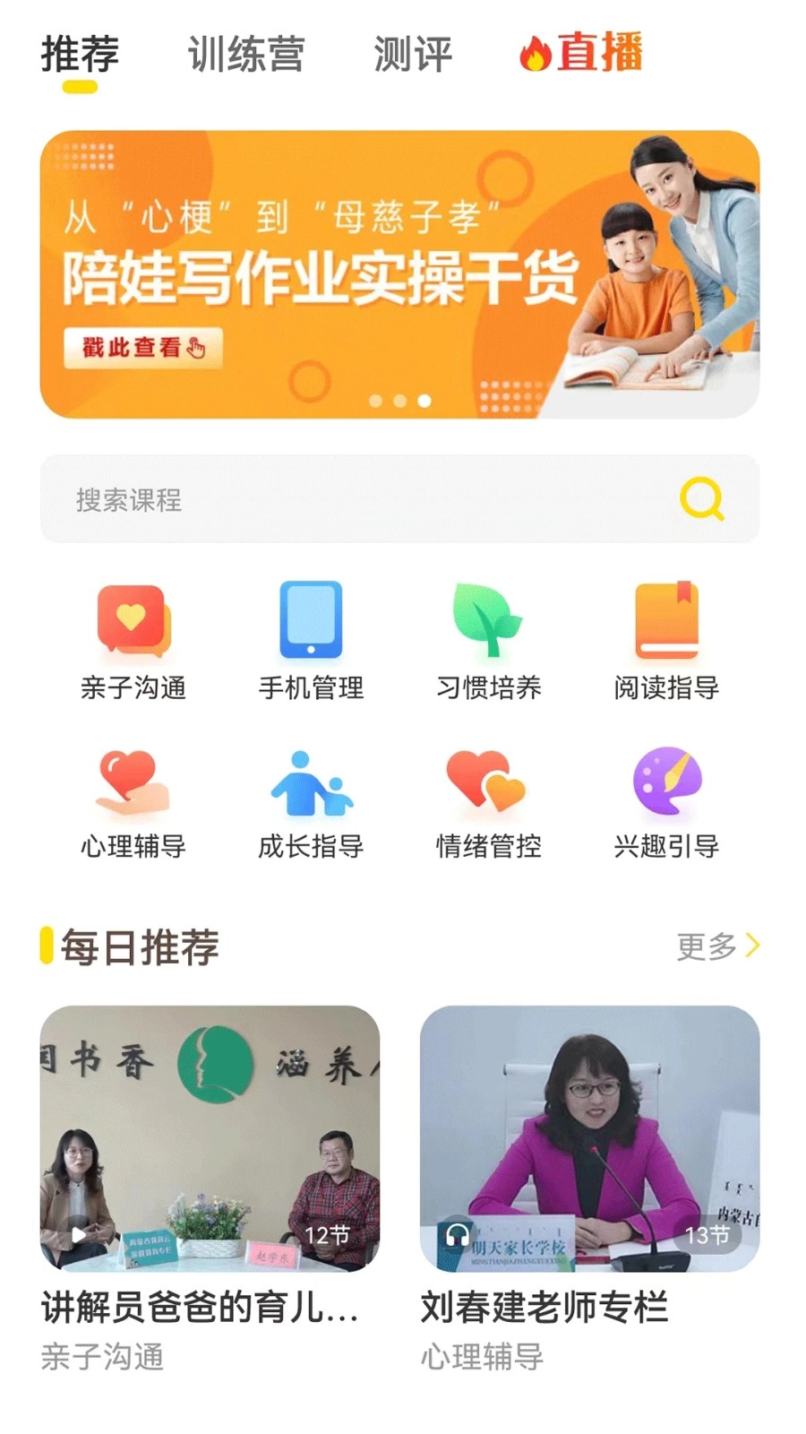 和启家教app
