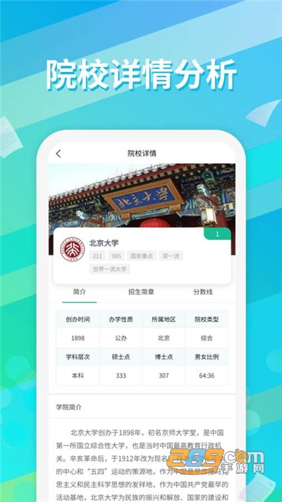 高考志愿填报通下载官方appv1.0.9安卓版