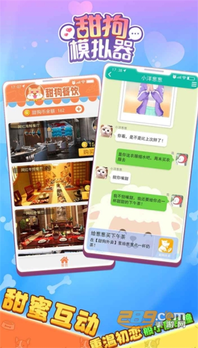 甜狗模拟器破解版免费下载无限金币免广告2022最新版本v1.1.2最新版