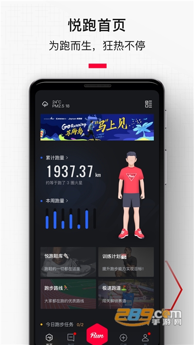 悦跑圈app下载2022最新版 悦跑圈app下载2022最新版