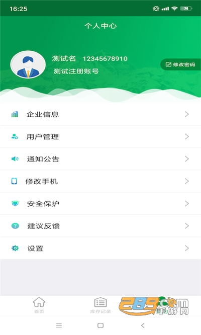 危废监管平台app下载2023最新版v1.4.4官方版