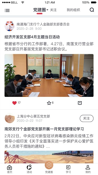复兴壹号app 3.2.2客户端