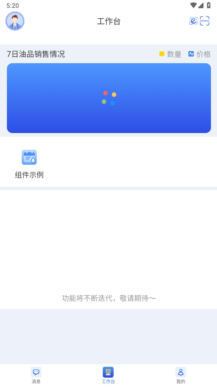 中油员工e通 1.0安卓版
