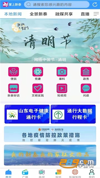 掌上新泰app2022最新安卓版下载 掌上新泰app2022最新安卓版下载