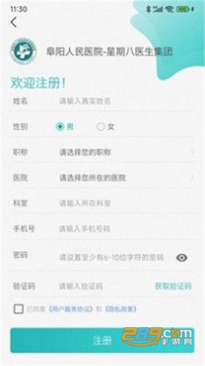 阜阳人民医院医联体app官方版v1.0安卓版