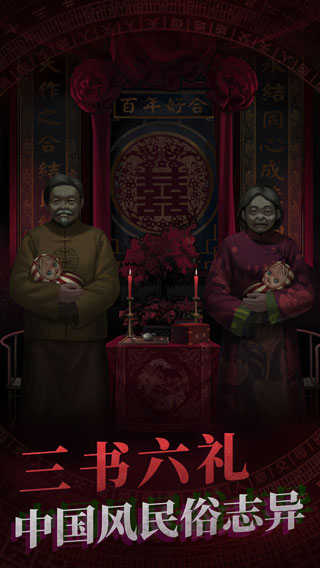 纸嫁衣1官方版