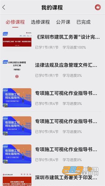 工务学习appv1.4.6最新版