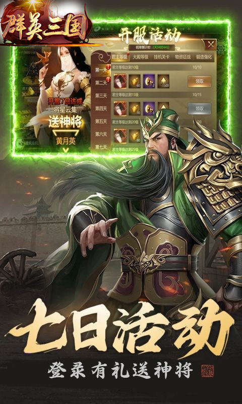 群英三国官方版