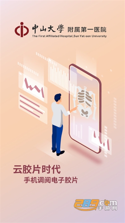 掌上中山一院app下载2022最新版v5.0.5官方版