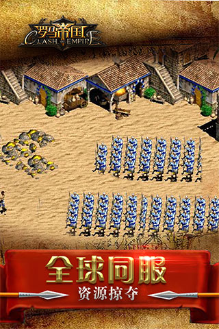 罗马帝国手游安卓版