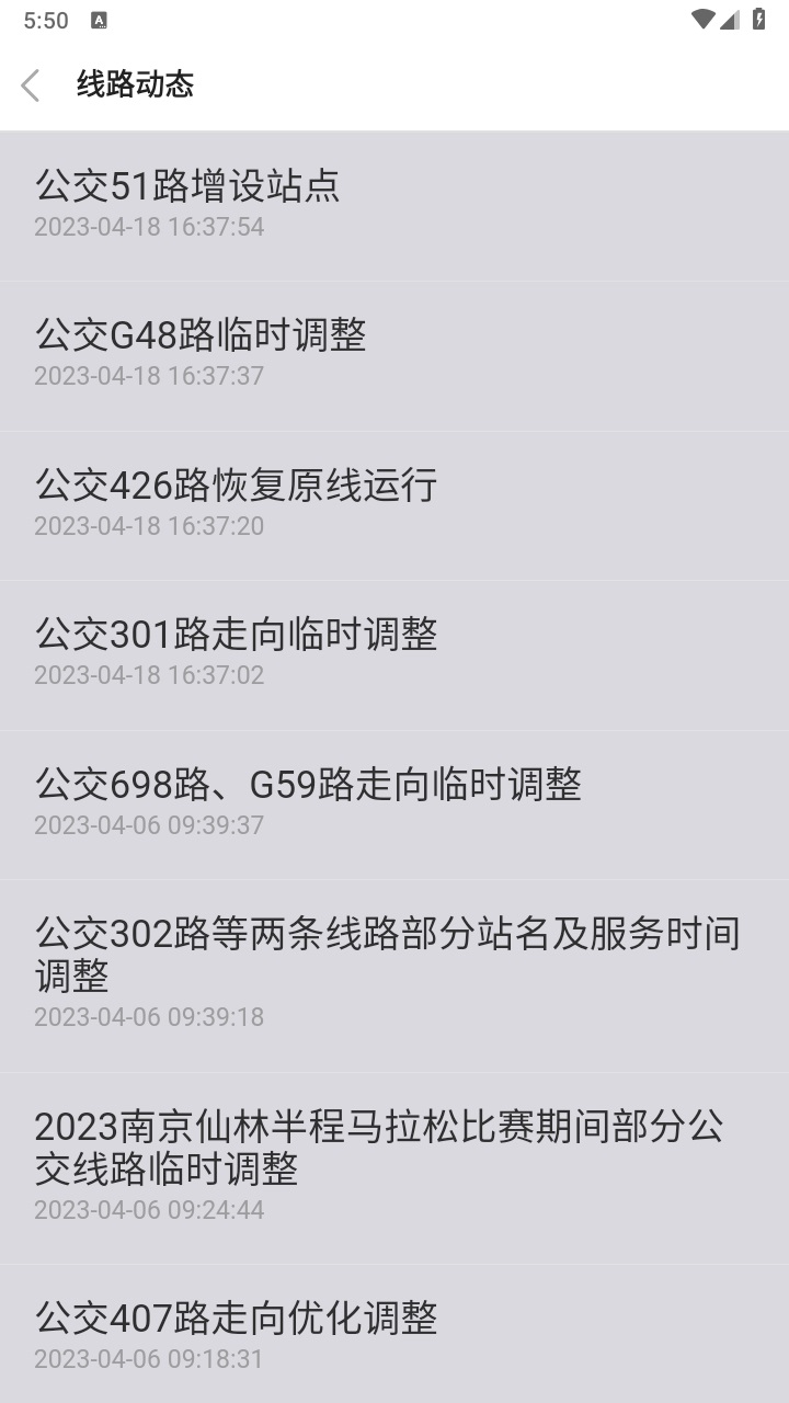 南京公交在线查询app 2.24安卓版