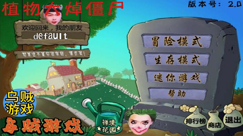 植物大焯僵尸手机版 7.0安卓版