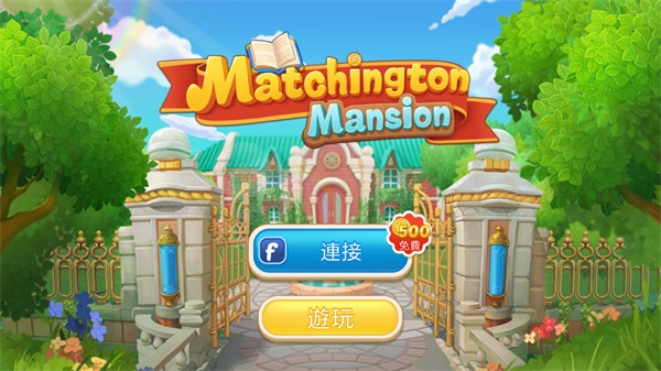 奇妙庄园最新版本破解版