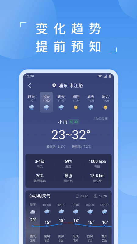 蚂蚁天气APP 3.0.4安卓版