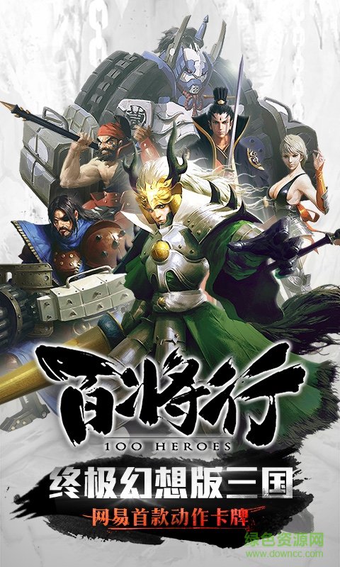 百将行 百将行