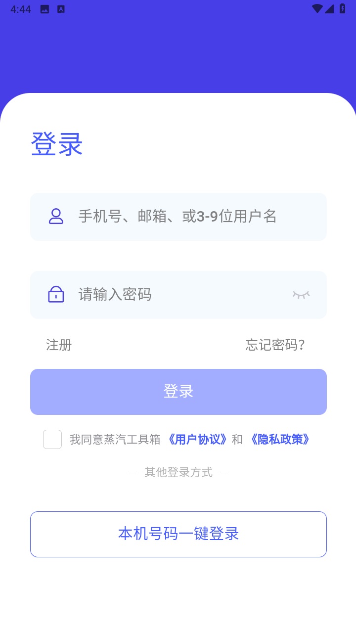 蒸汽工具箱app 1.6.0最新版