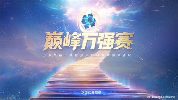 王者荣耀前瞻版体验服下载官方2026最新版v11.31.1.17手机版