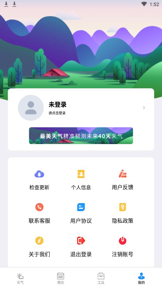 好天气 2.2.2安卓版