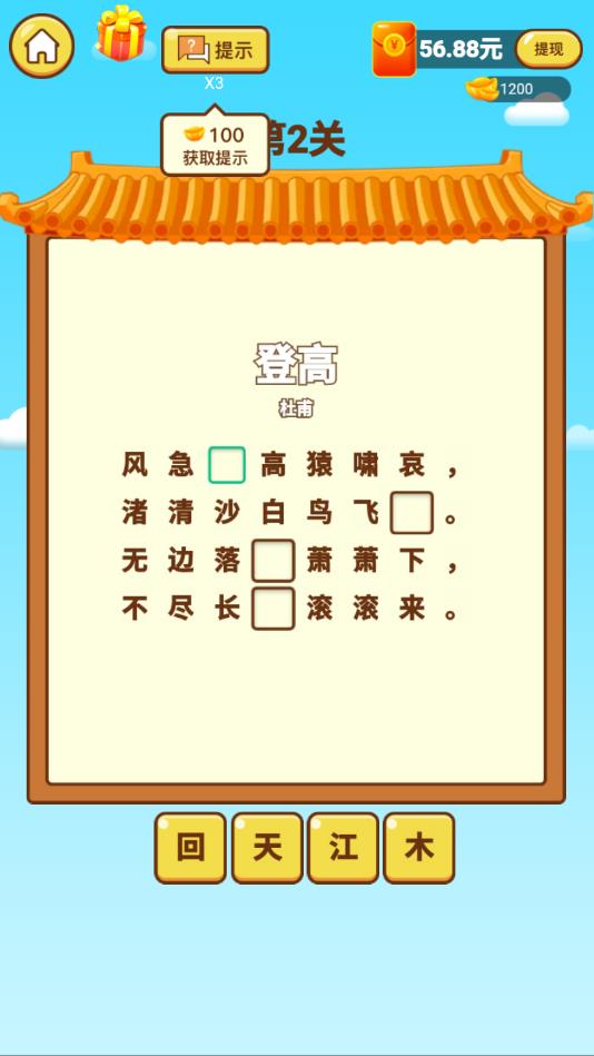 诗词钱多多安卓版 1.0.3最新版