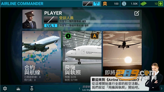 航空公司指挥官破解版下载中文最新免费版v1.5.8安卓版