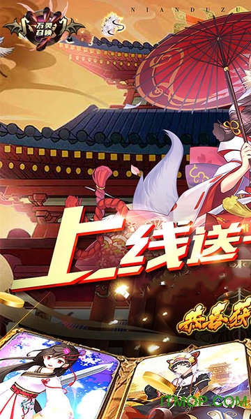 万灵召唤