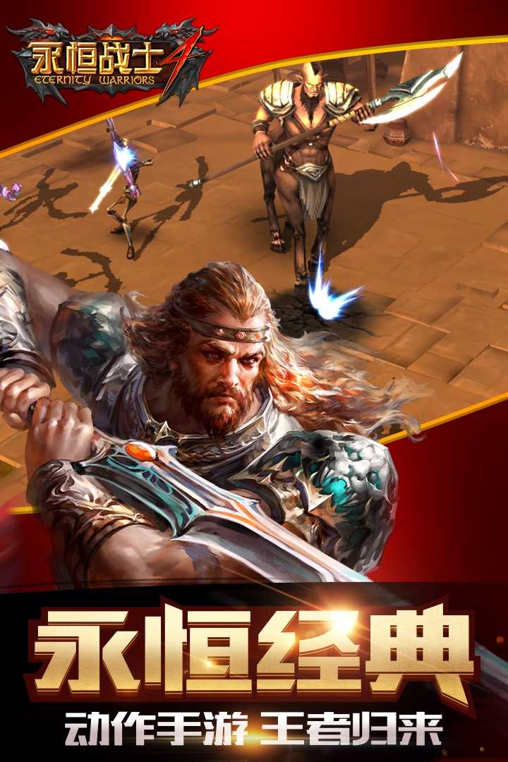 永恒战士3中文内购版 永恒战士3中文内购版