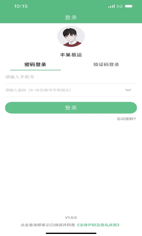 丰巢易运安卓版 V3.9.13手机版