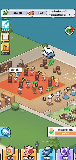 武馆模拟器无限钞票版 2.9.0修改版