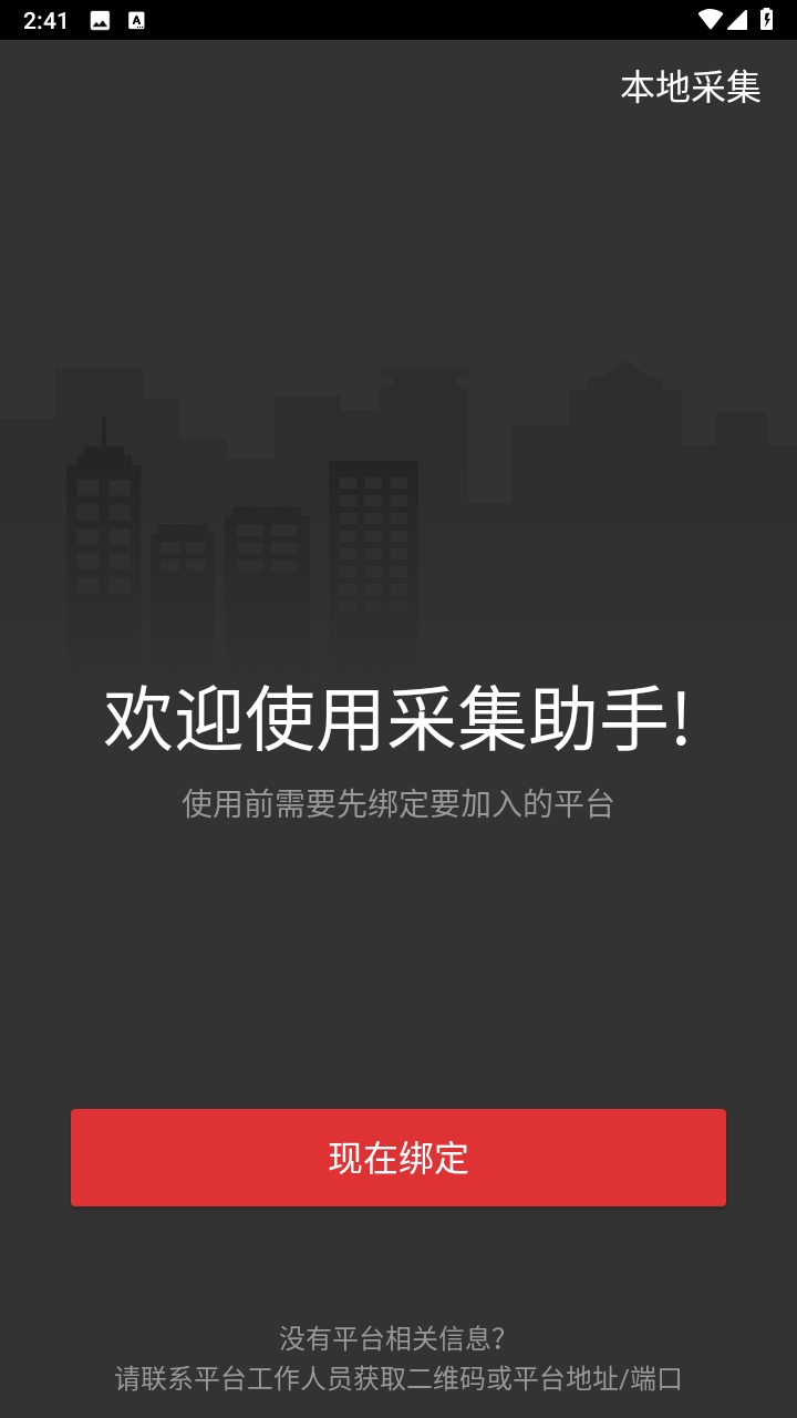 采集助手 采集助手