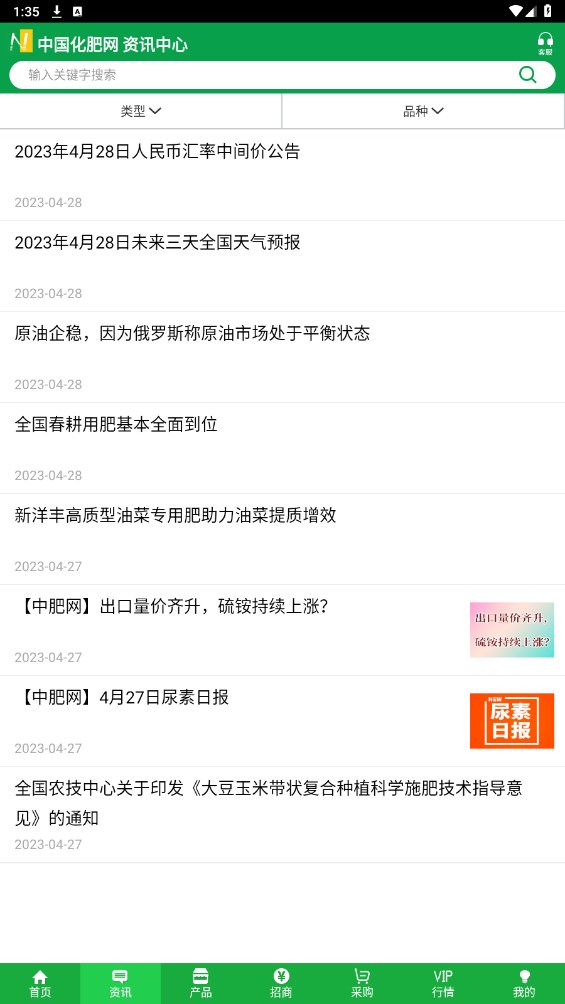 中国化肥网官方版 16.7安卓版