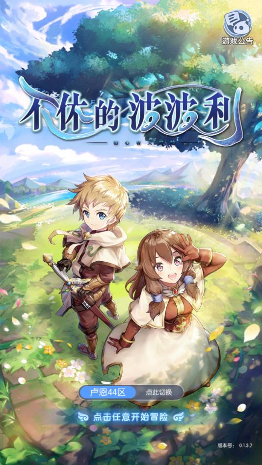 不休的波波利安卓版 0.1.3.7最新版