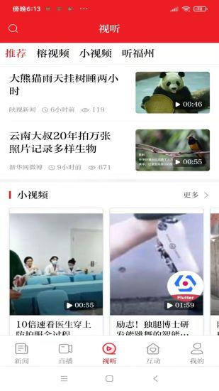 掌上福州客户端 掌上福州客户端