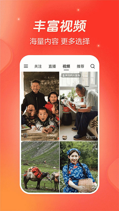 火山小视频官方版