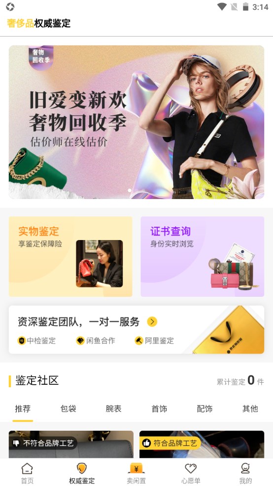 胖虎奢侈品官方版 5.0.8安卓版