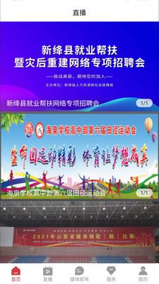 智慧新绛app手机版下载 智慧新绛app手机版下载