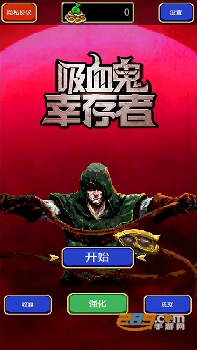 吸血鬼幸存者破解版免广告版v2.0.8最新版
