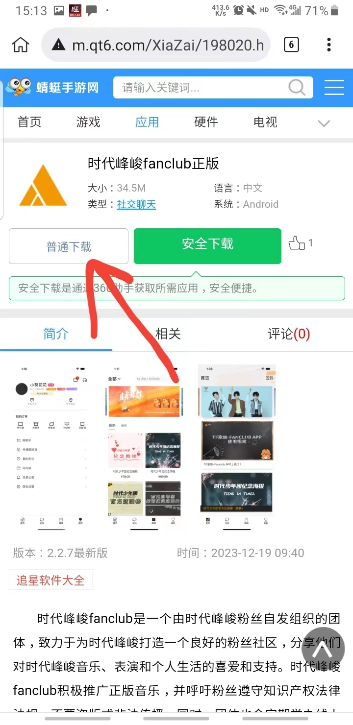 tf家族fanclub最新版本 tf家族fanclub最新版本