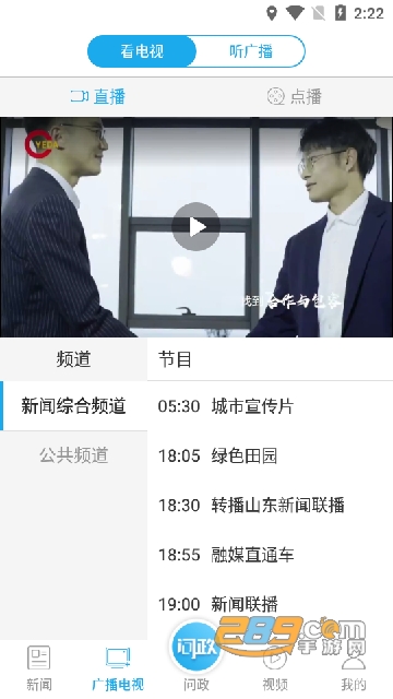 (烟海e家)烟台时刻问政烟台直播APP最新手机版v2.2.31安卓版
