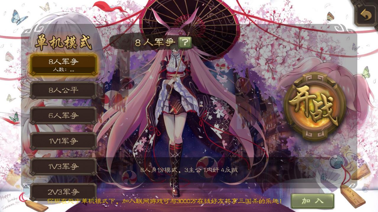 三国杀单机修改皮肤版 4.2.3全武将版