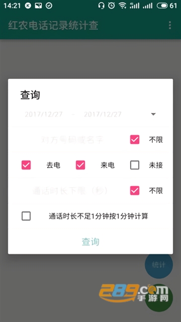 红农电话记录统计查下载2022最新版v1.0.3安卓版