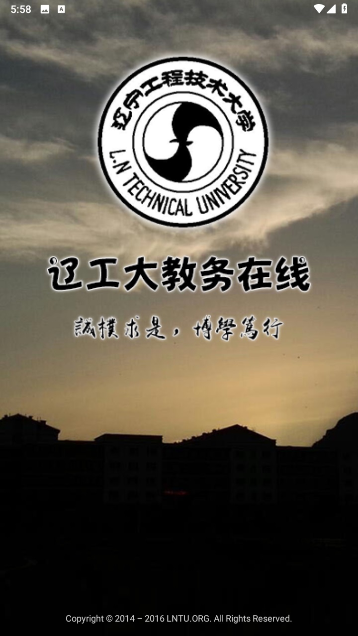 辽工大教务在线最新版