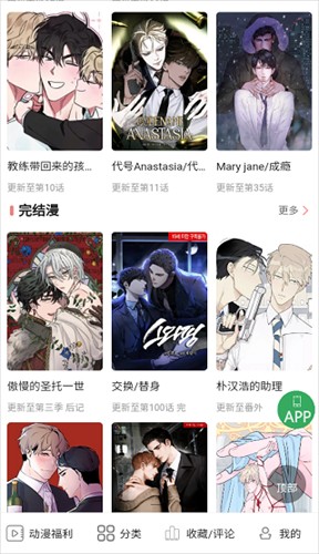 一耽女孩互动