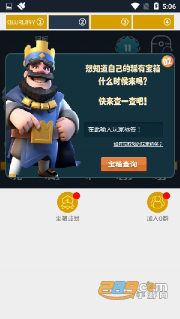 皇室战争皮卡盒子宝箱查询下载安装最新版本v1.3.2安卓版