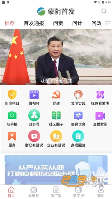 蒙阴首发app下载2022最新版v0.1.23安卓版